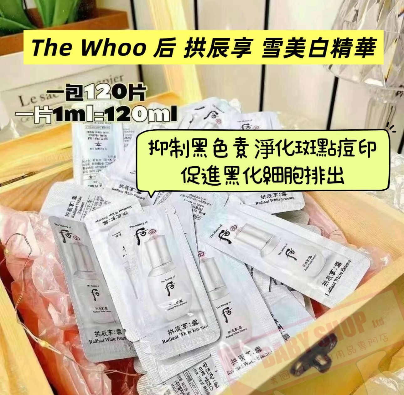 【直播】LL061784 The Whoo 后 拱辰享 雪美白精華 (120小片)