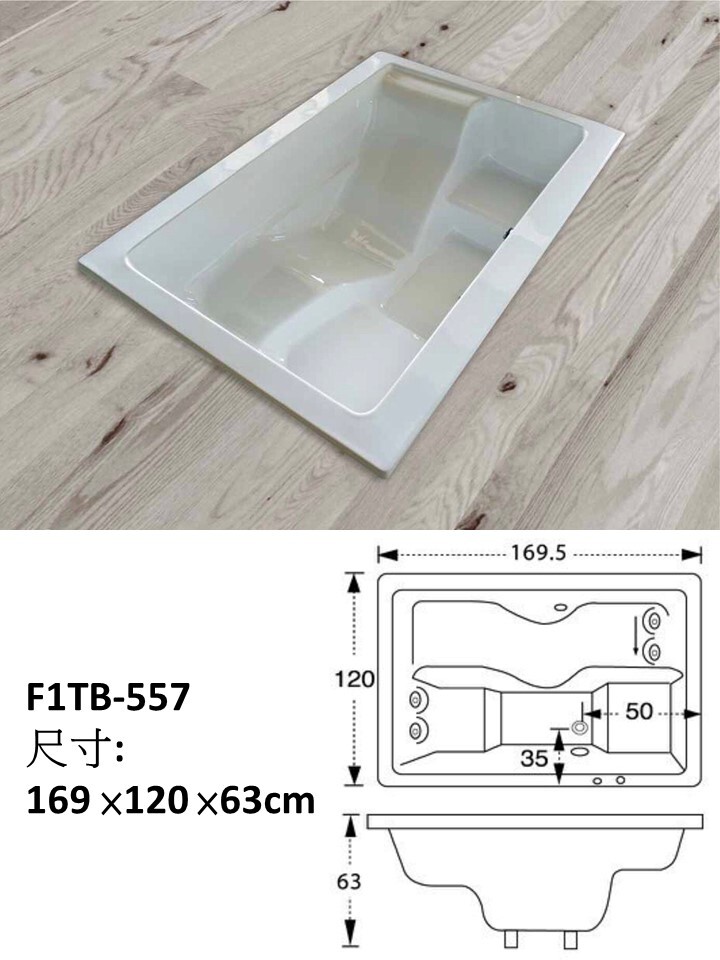 F1TB-557方型浴缸