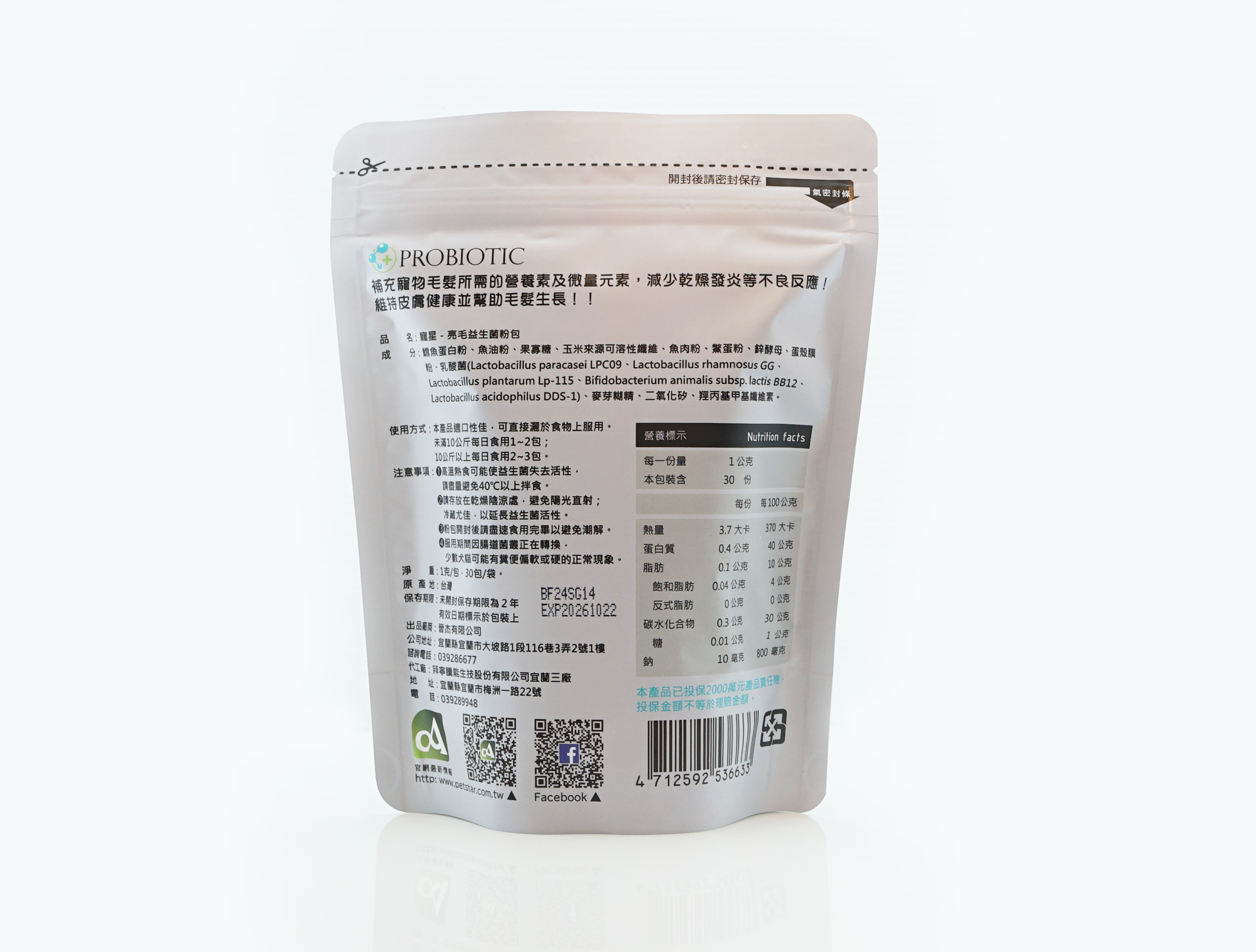 亮毛益生菌粉包