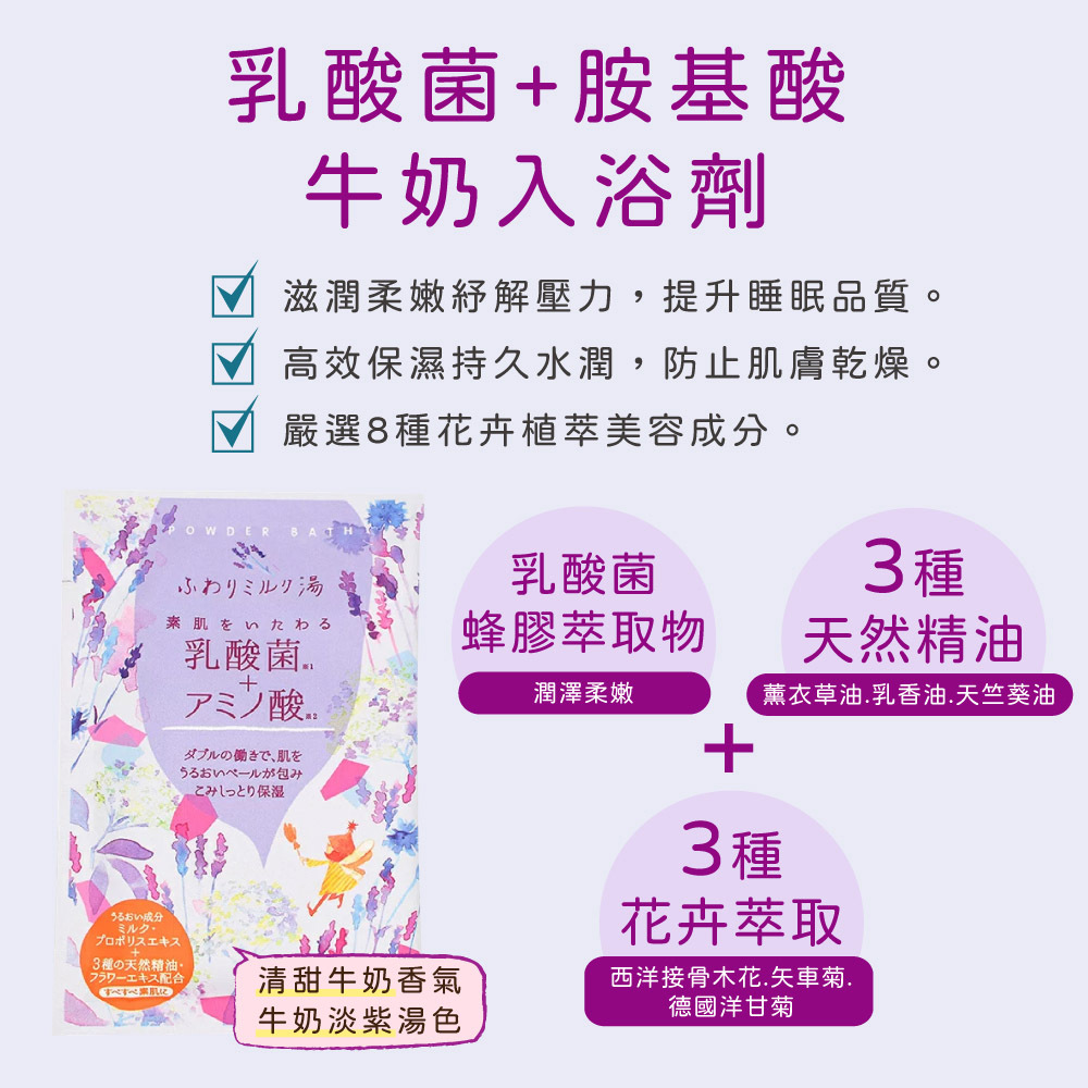 CHARLEY 乳酸菌+胺基酸牛奶入浴劑50g