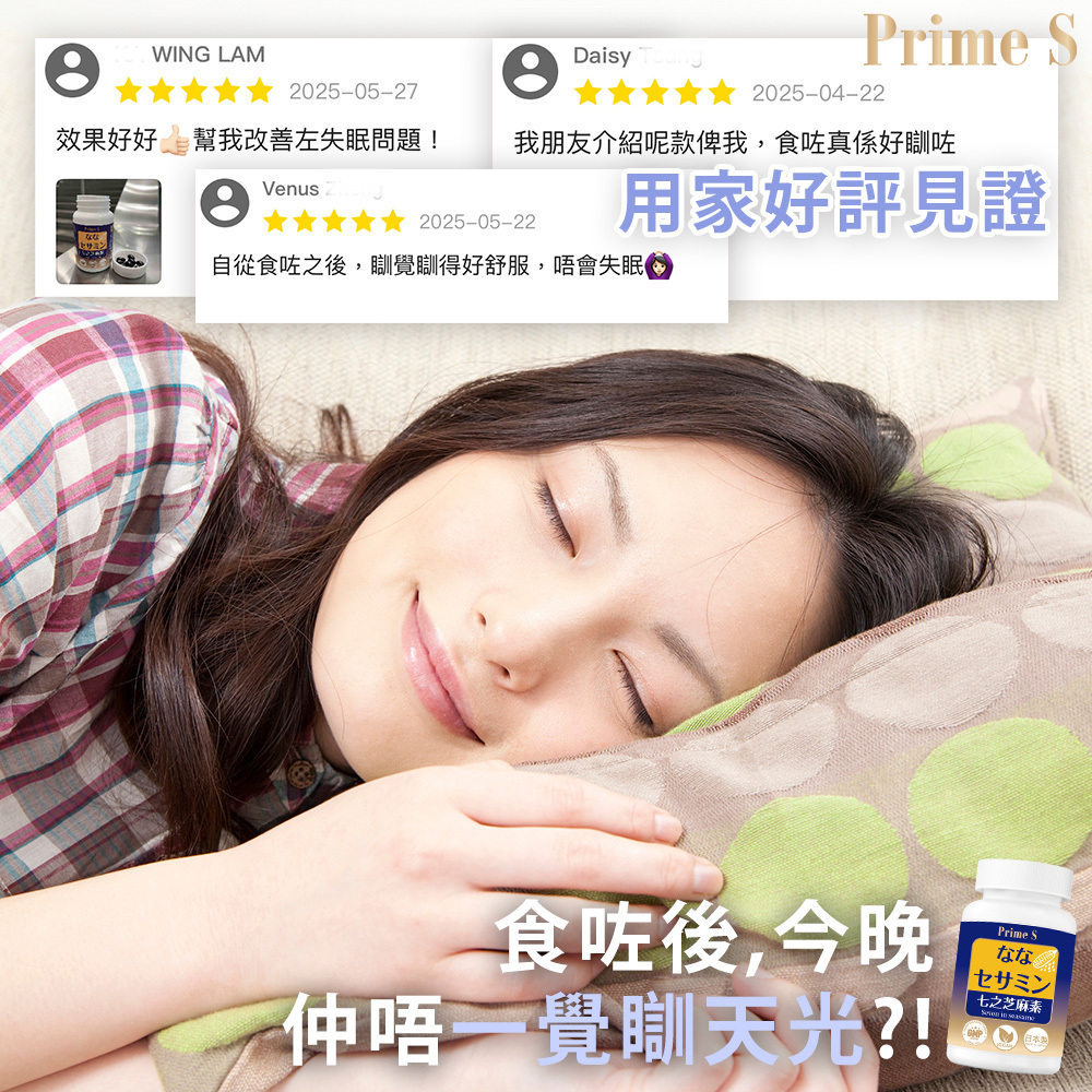 Prime S - 七之芝麻素 (60粒)