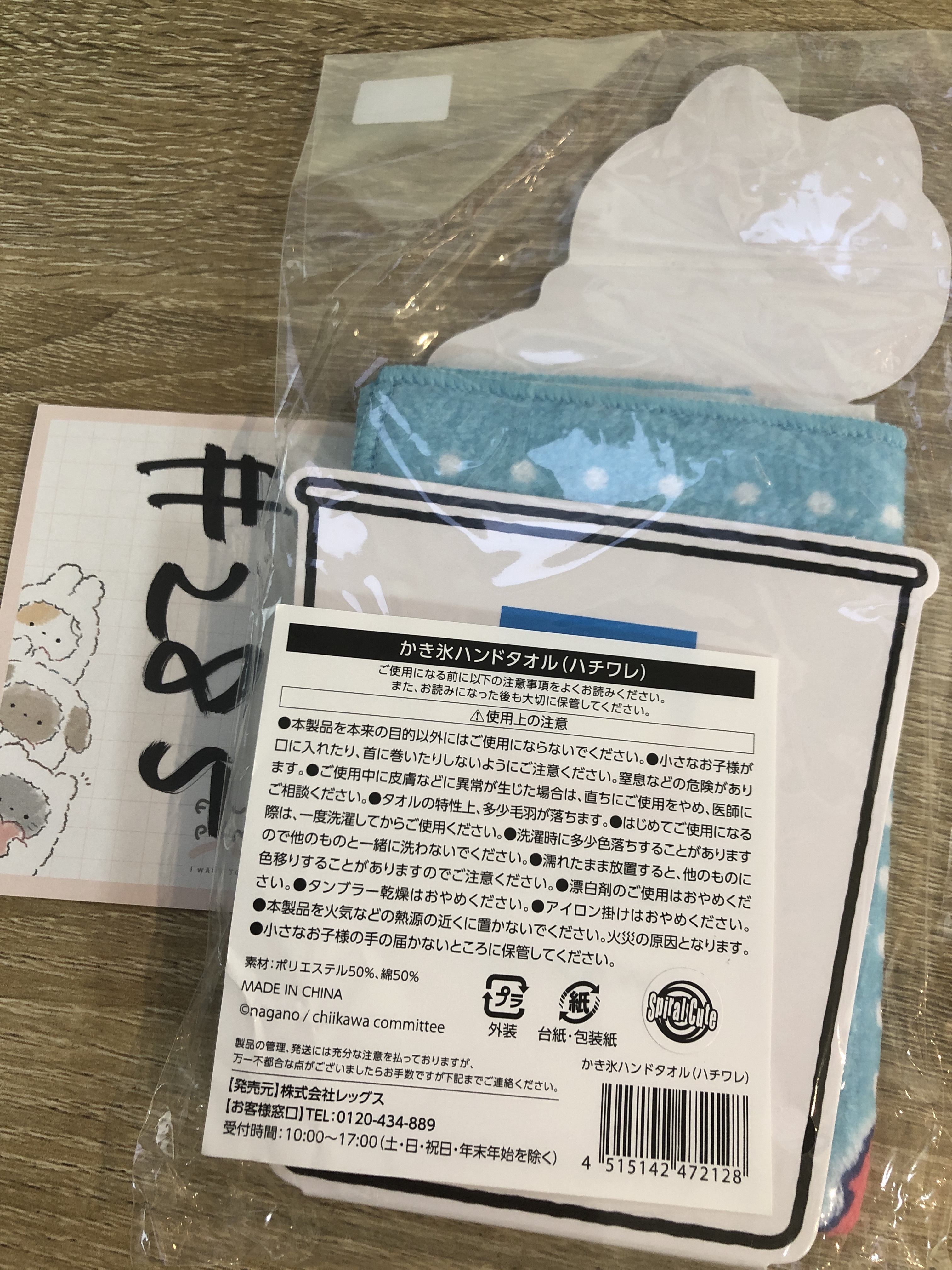 CHIIKAWA 八字貓 刨冰毛巾#285