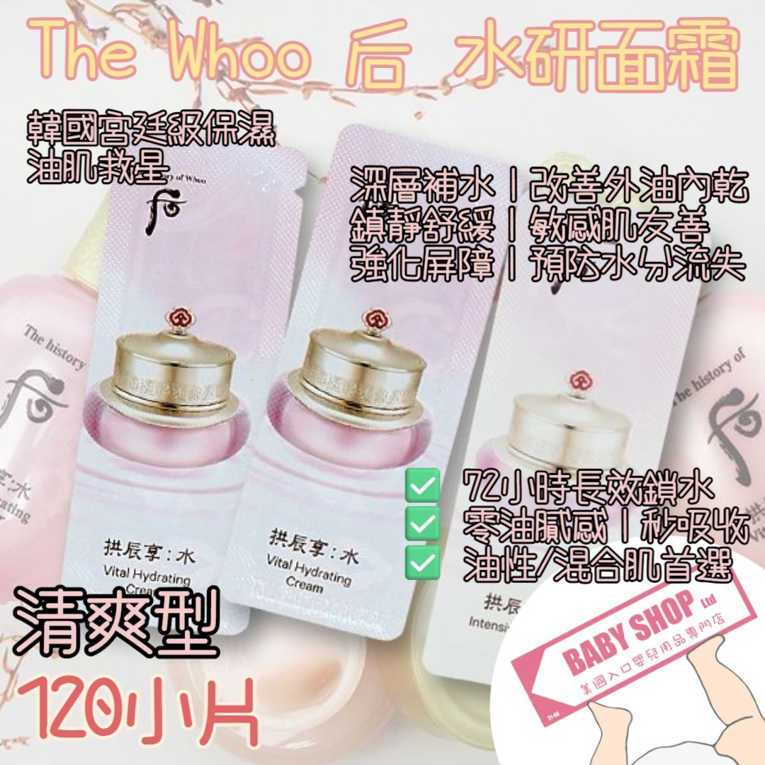 【直播】LL061782 The Whoo 后 水研面霜（120片）