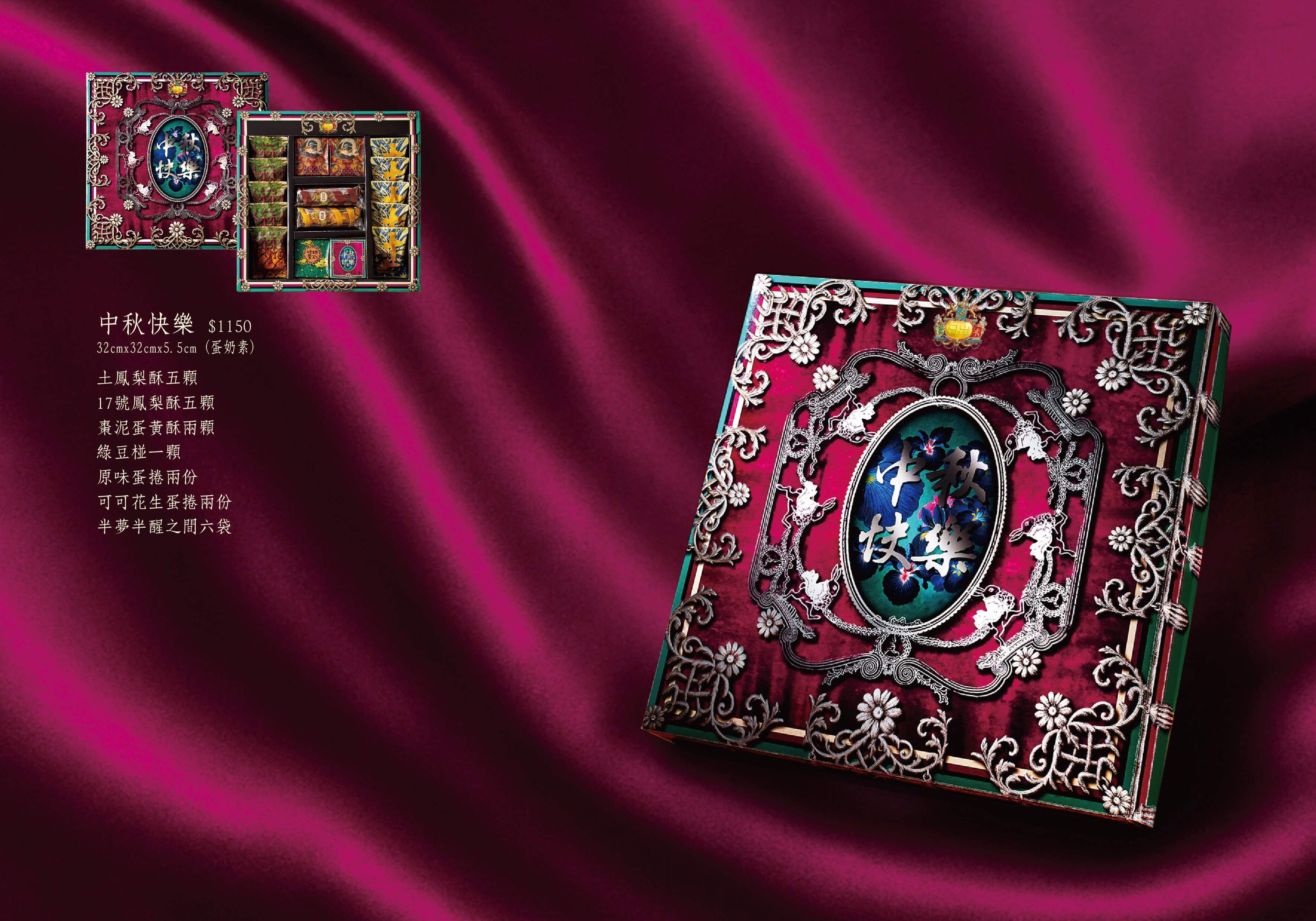 中秋禮盒,企業贈禮,鳳梨酥,蛋黃酥,月餅