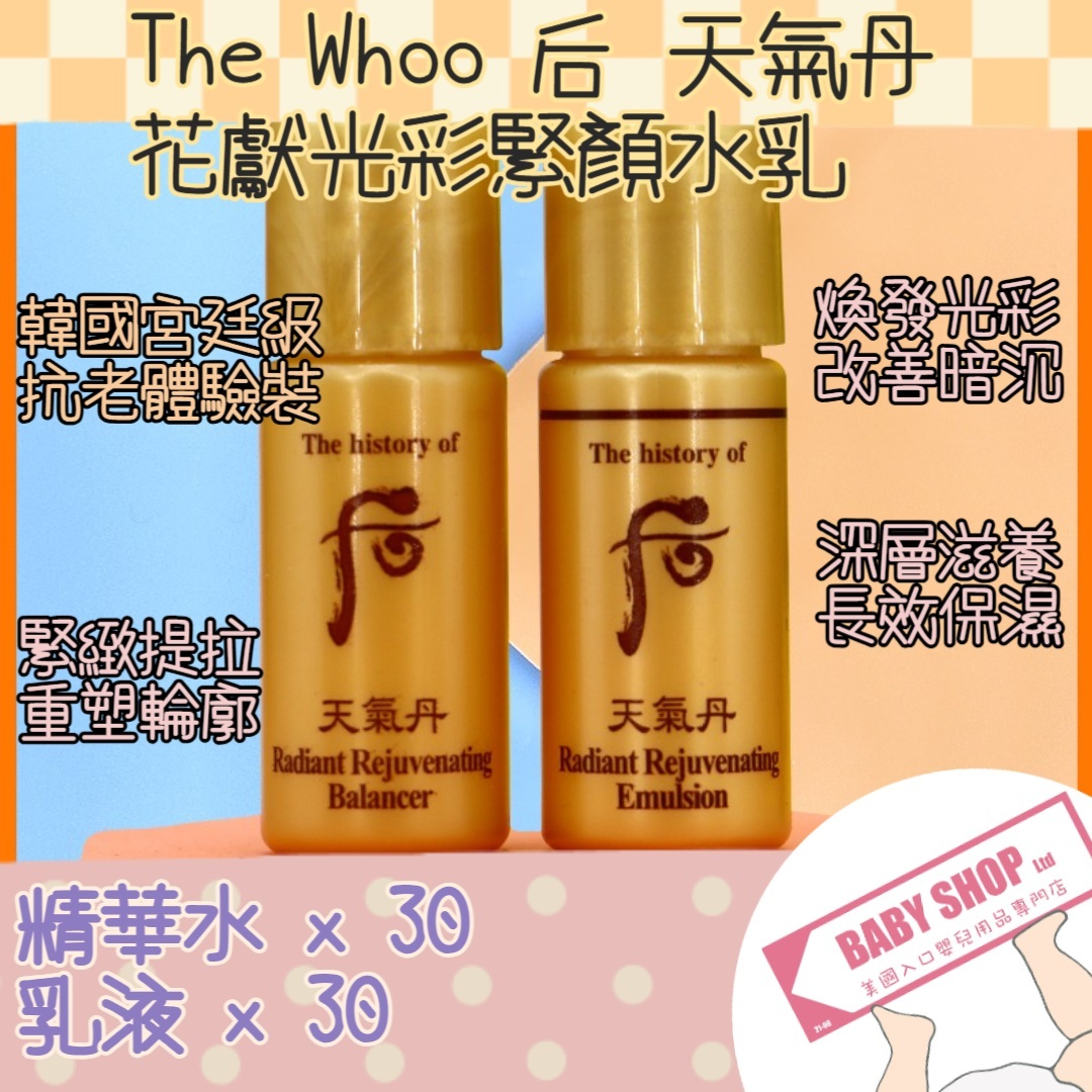 【直播】LL068830 The Whoo 后 天氣丹花獻光彩水+乳（各30支）