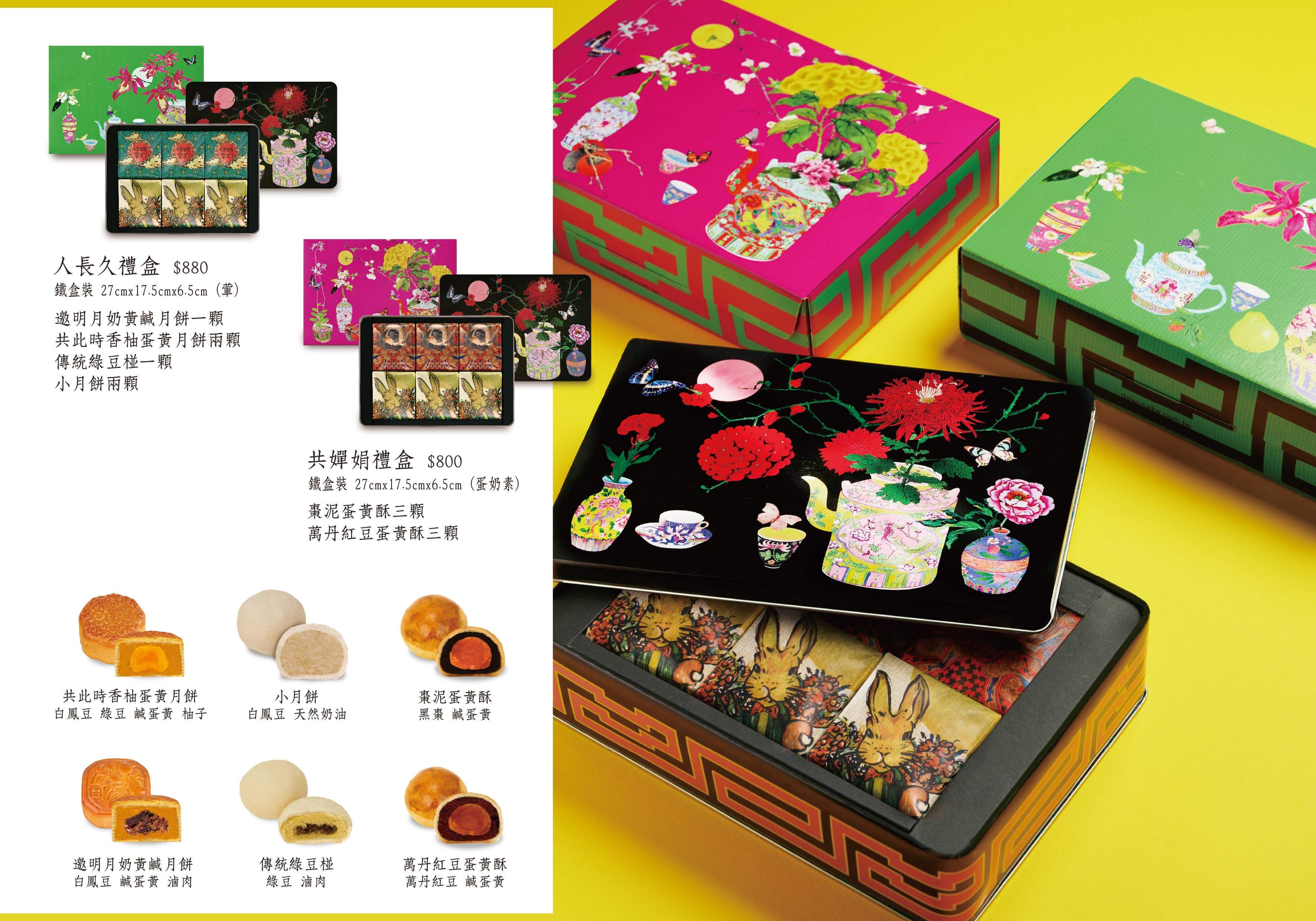 中秋禮盒,企業贈禮,鳳梨酥,蛋黃酥,月餅