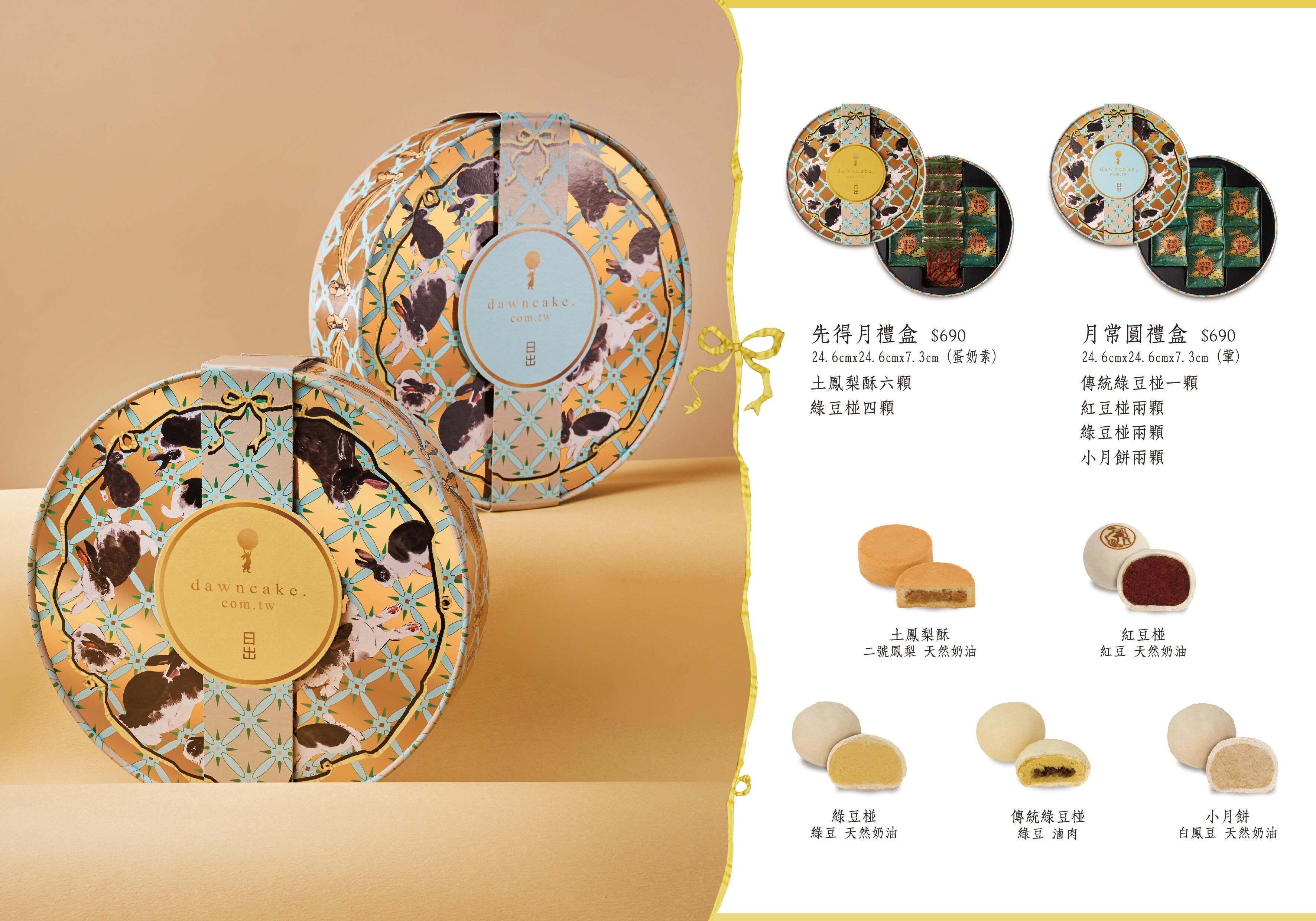 中秋禮盒,企業贈禮,鳳梨酥,蛋黃酥,月餅