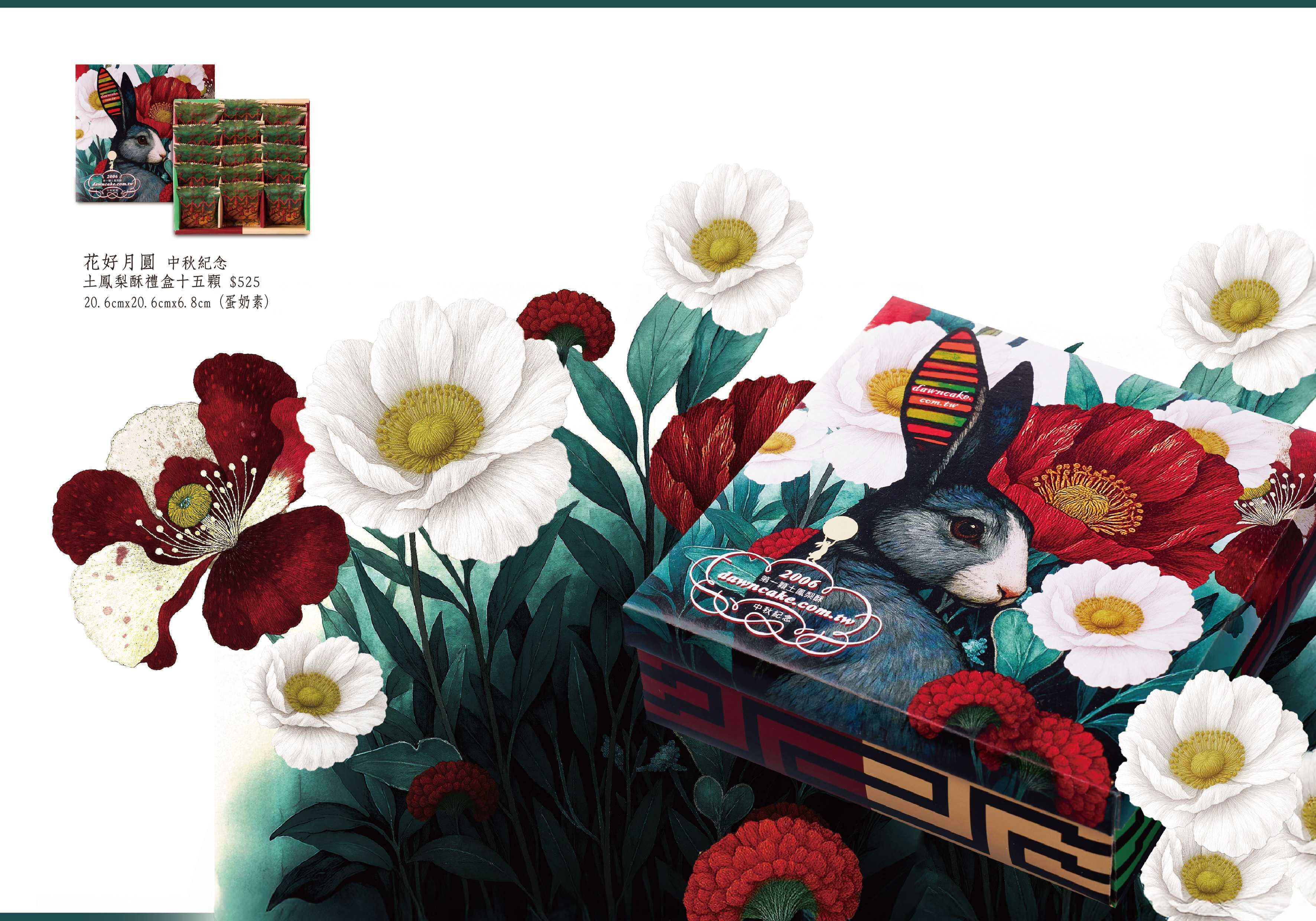 中秋禮盒,企業贈禮,鳳梨酥,蛋黃酥,月餅