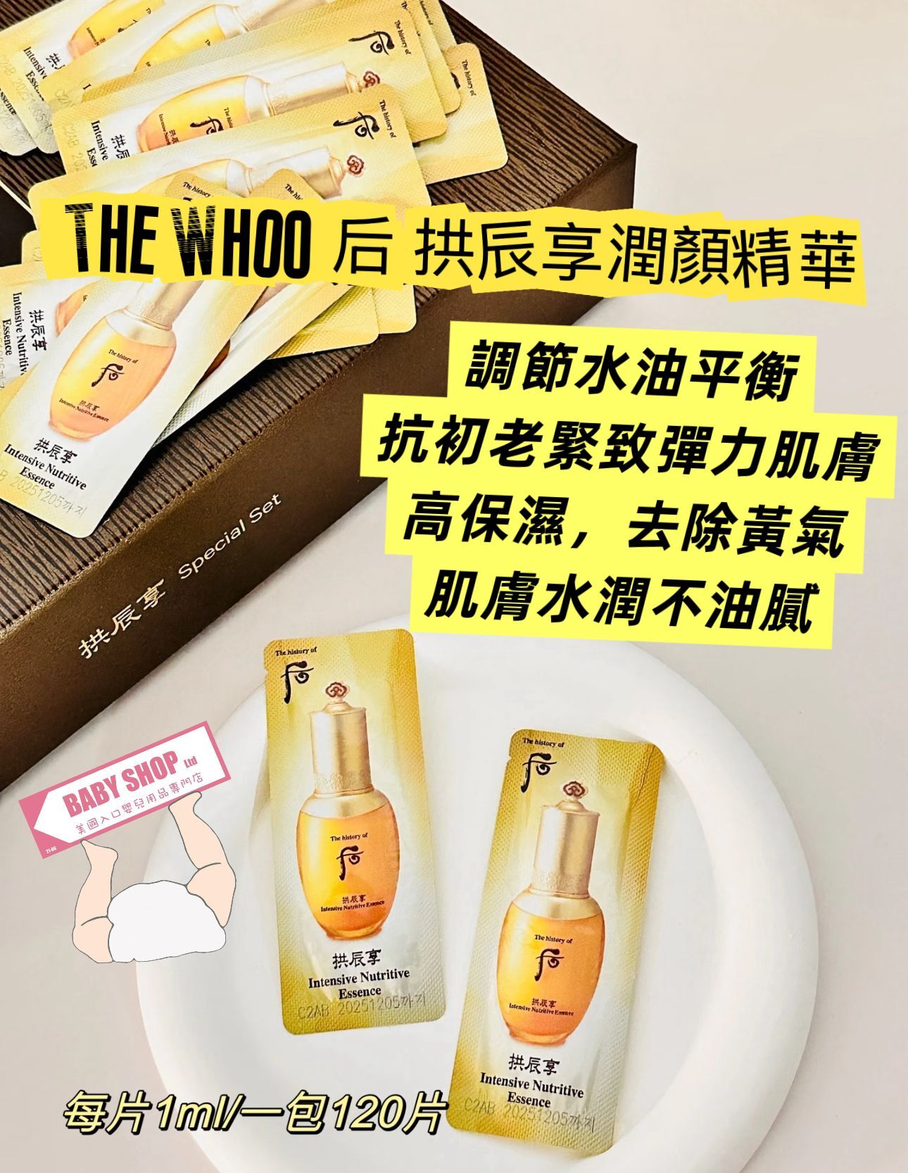 【直播】LL061764 The Whoo 后 拱辰享潤顏精華 (120小片)