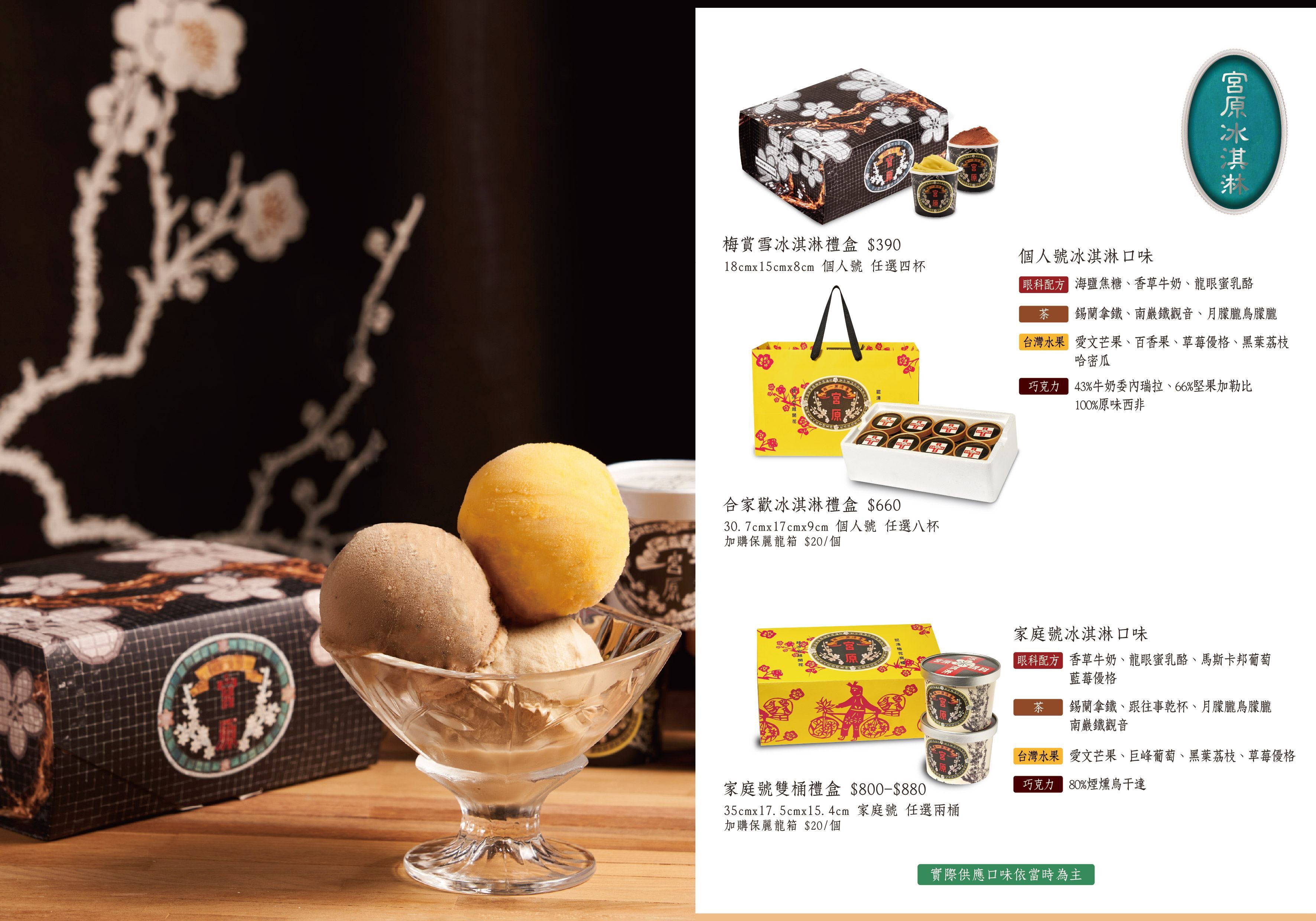 中秋禮盒,企業贈禮,鳳梨酥,蛋黃酥,月餅, 宮原眼科冰淇淋