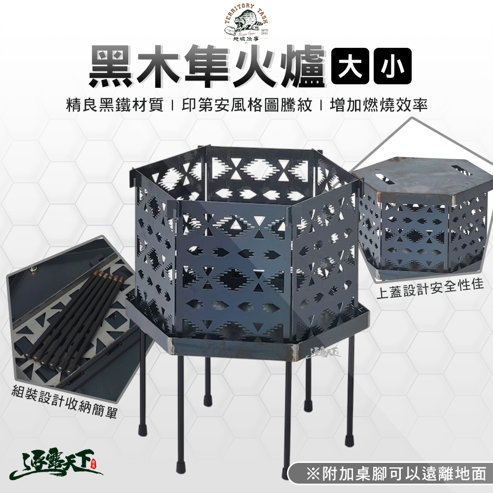 Territory Task 黑木隼火爐