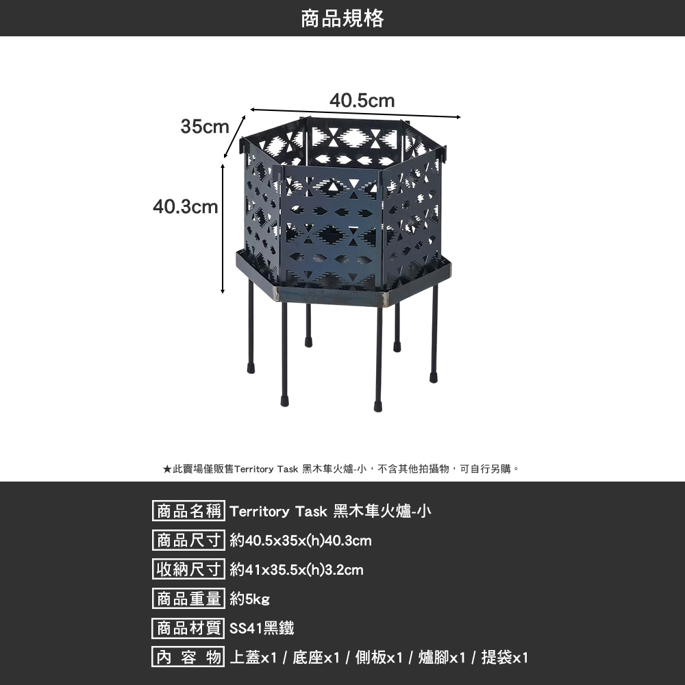 Territory Task 黑木隼火爐