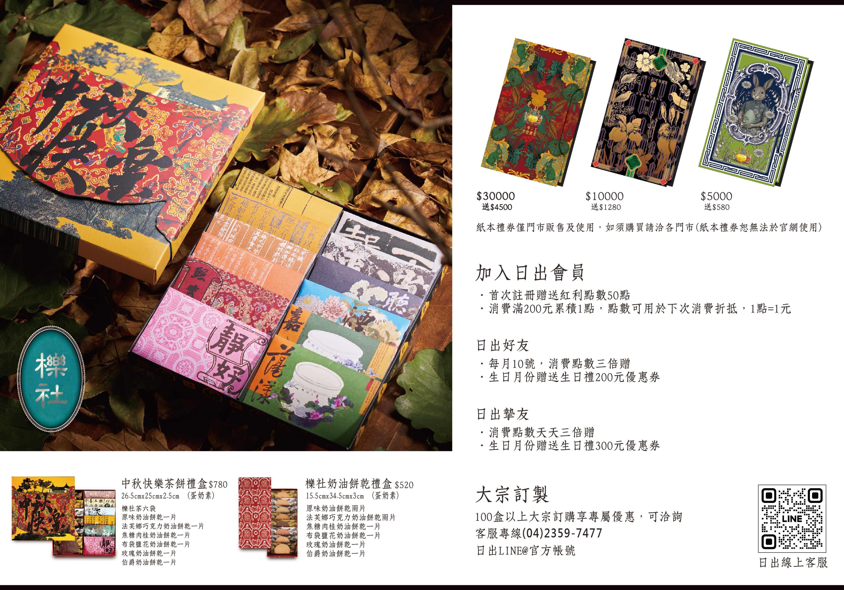 中秋禮盒,企業贈禮,鳳梨酥,蛋黃酥,月餅,禮券