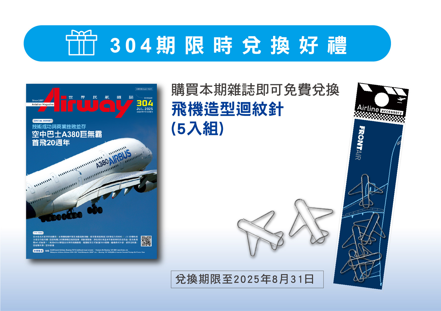 AIRWAY 世界民航雜誌 第304期