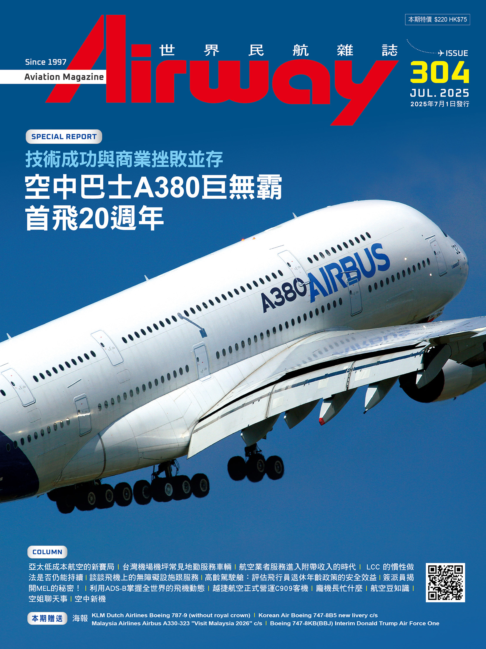 AIRWAY 世界民航雜誌 第304期