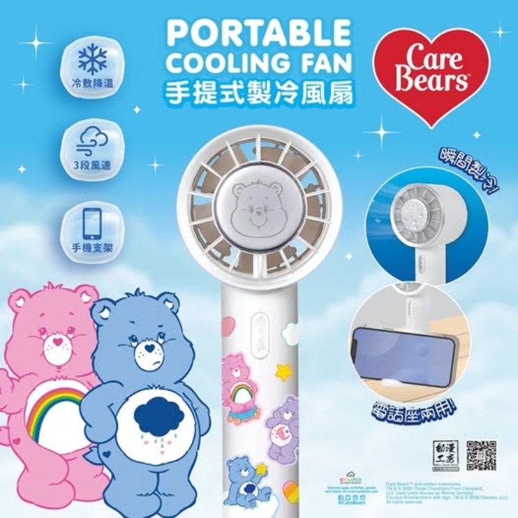 【動漫工房】 Care Bears 原裝正版手提風扇內有製冷功能