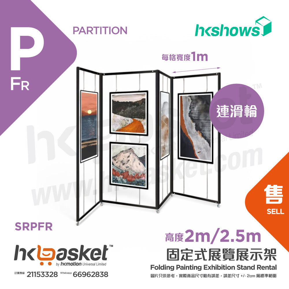 [Order] HKshows Fixed Exhibition Art Exhibition Photography Exhibition Display Stand - SRPFR