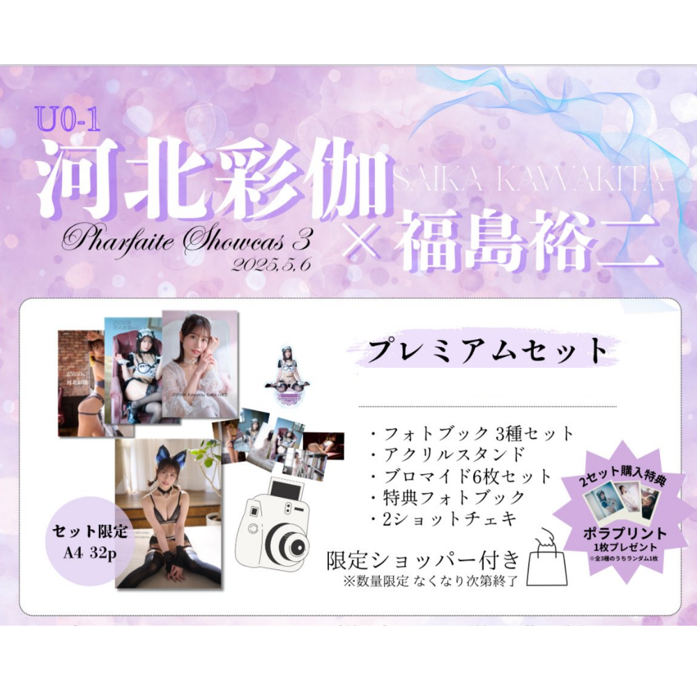pharfaite showcase3 河北彩伽 プレミアムセット Amazon.co.jp: 河北彩伽 プレミアムセット（PHARFAITE SHOWCASE