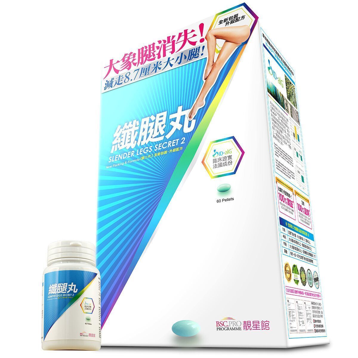 BSC.PRO靚星館【瘦腿+瘦下半身】★法國實證成份ID-alG★科研智能纖腿丸(第2代全新包裝升級配方)(60粒)【原裝正品行貨】