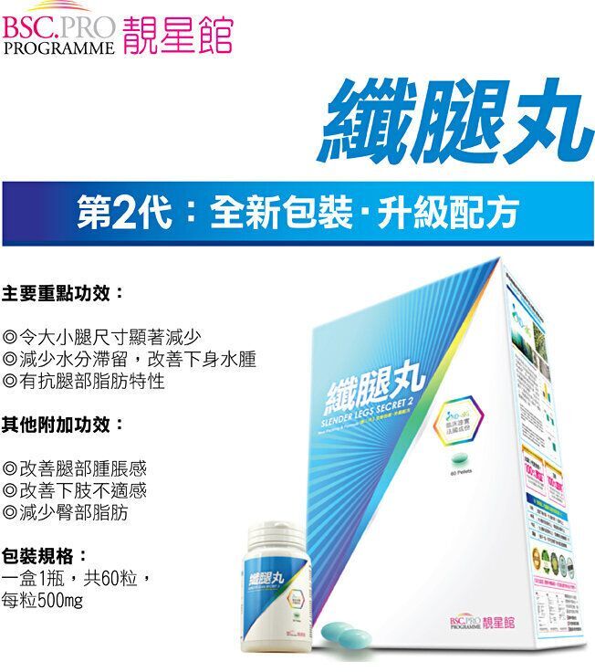 BSC.PRO靚星館【瘦腿+瘦下半身】★法國實證成份ID-alG★科研智能纖腿丸(第2代全新包裝升級配方)(60粒)【原裝正品行貨】