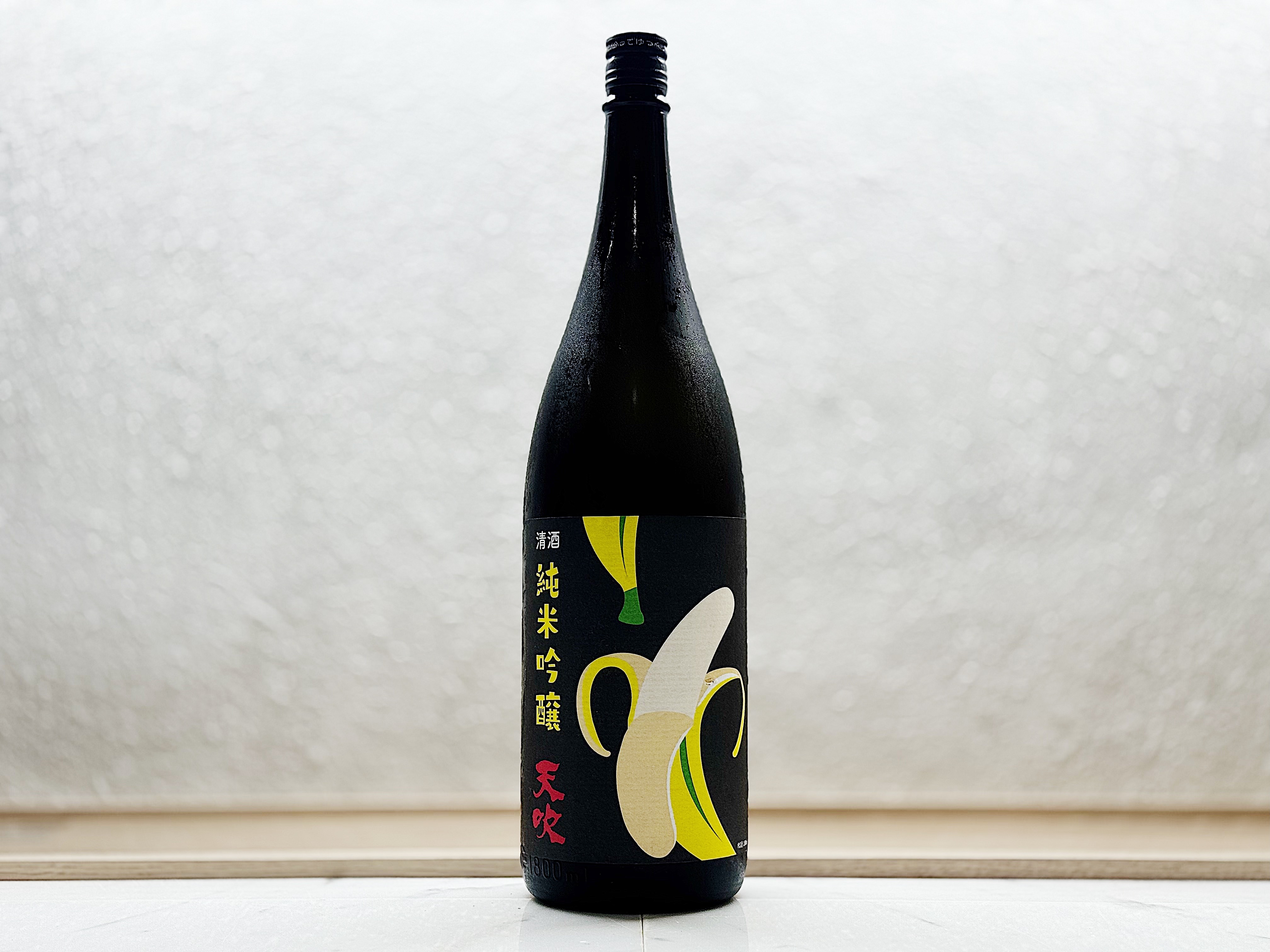 天吹 純米吟釀 恋するバナナ(Banana) 黑 火入 1800ml