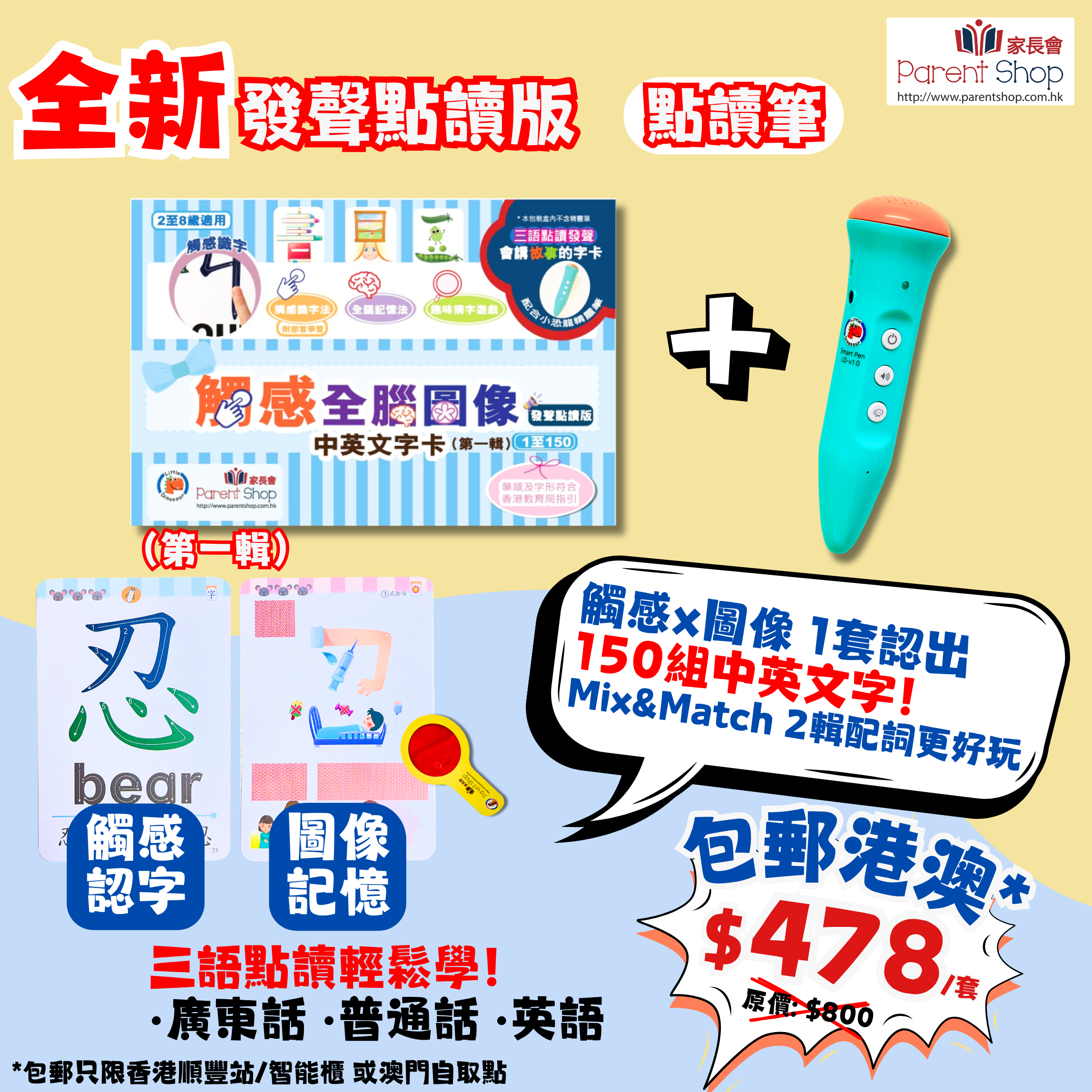 【第一輯】觸感全腦圖像中英文字卡 1至150字 發聲點讀版+小恐龍點讀筆 (卡套需另購)  *海外客戶需另報價