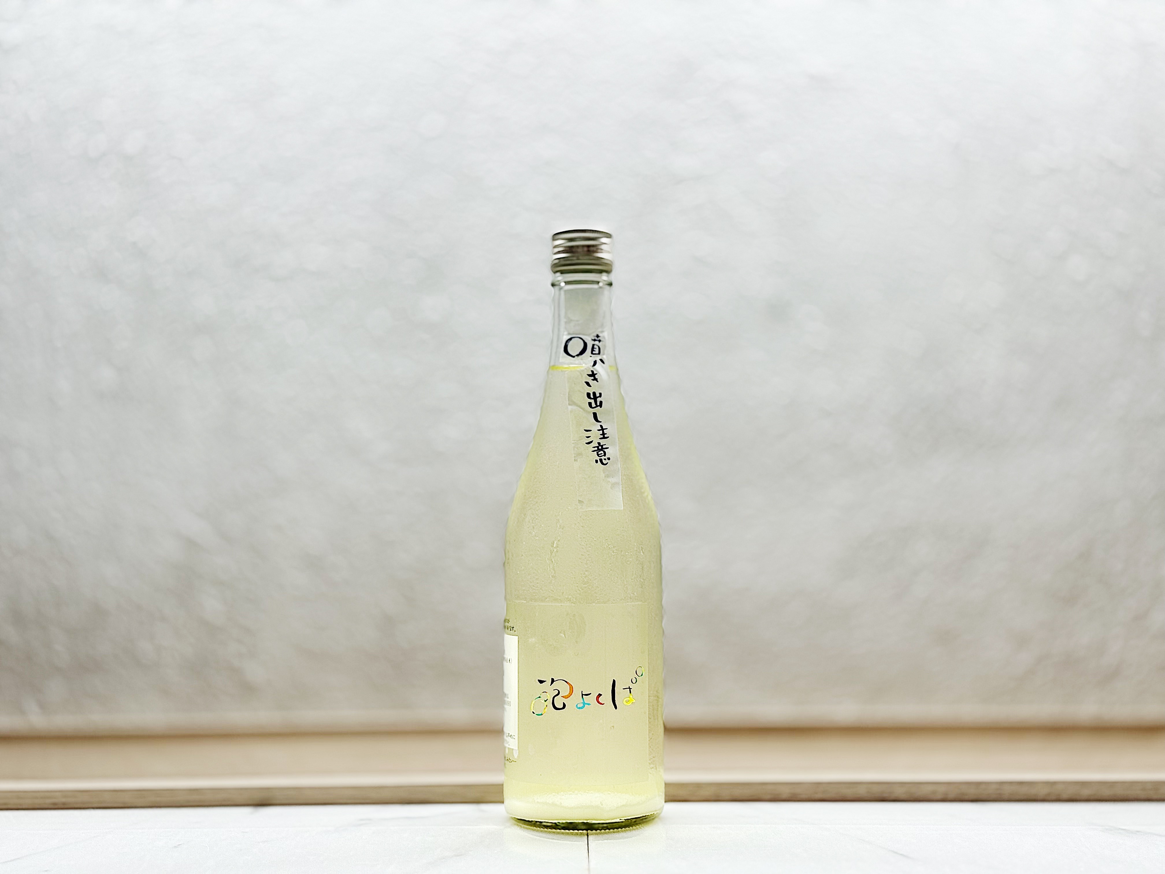 中乗さん 泡よくば 低酒精9%