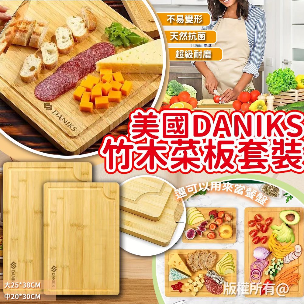 美國 DANIKS 竹 Eco life 菜板套裝
