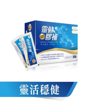 台灣國民藥師-Dr.Kim 靈健膠補｜30包｜德國膠原蛋白 UCII