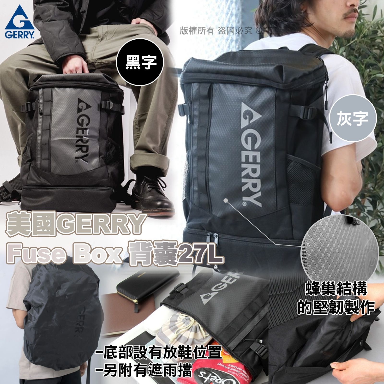 美國GERRY Fuse Box背囊27L