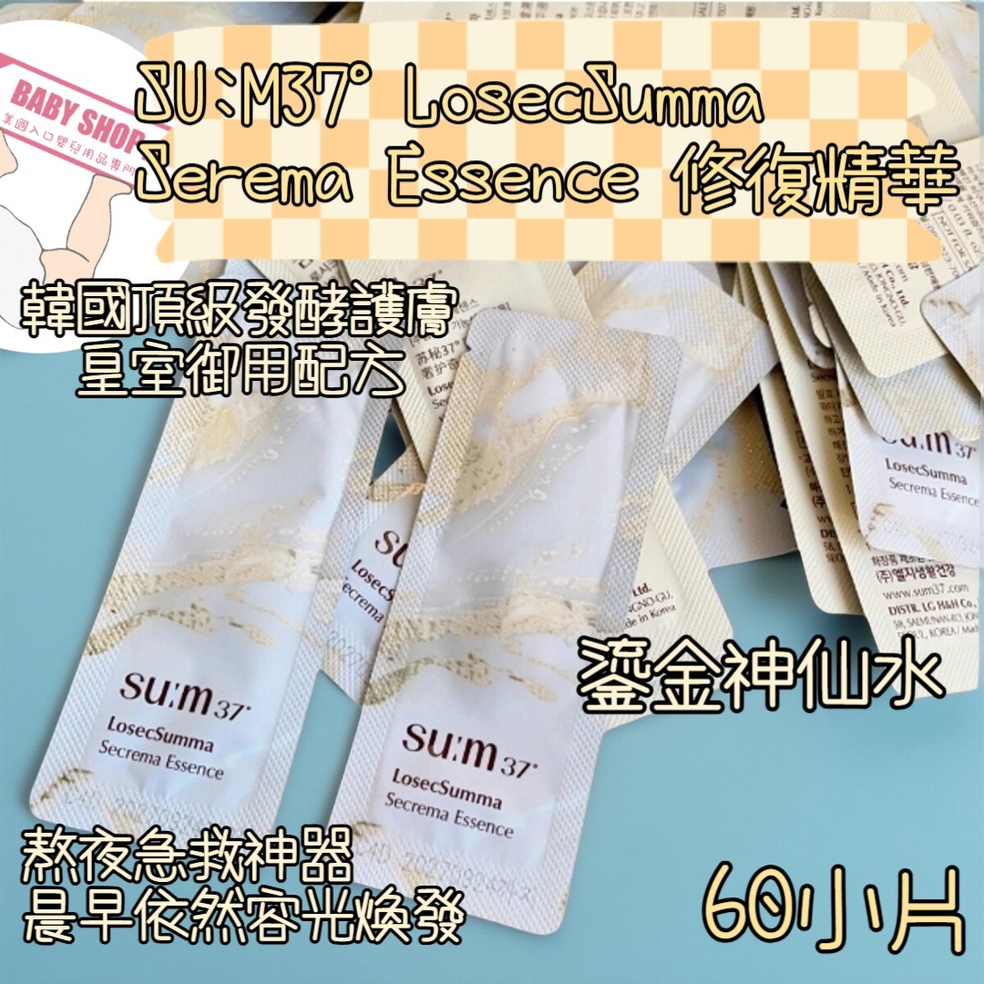 【現貨】LL0817123 SU:M37° LosecSumma 奢護系列 (60小包)