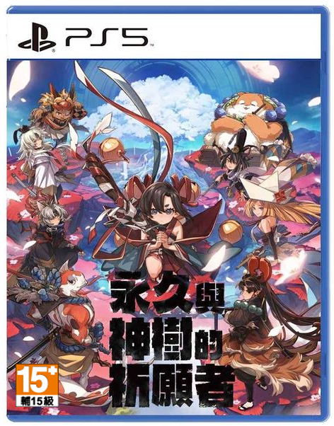 PS5 永久與神樹的祈願者 中文版