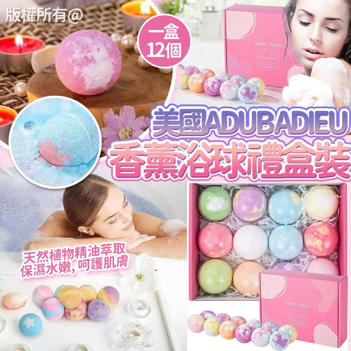 美國 Adub Adieu 香薰浴球禮盒裝