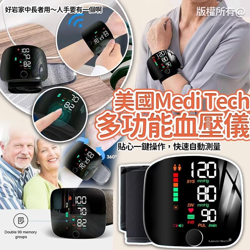 美國 Medi Tech 多功能血壓儀