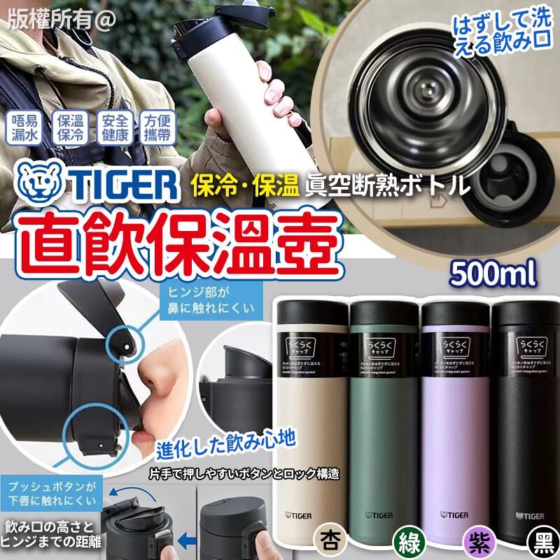 日本限定 Tiger 保冷保溫壺
