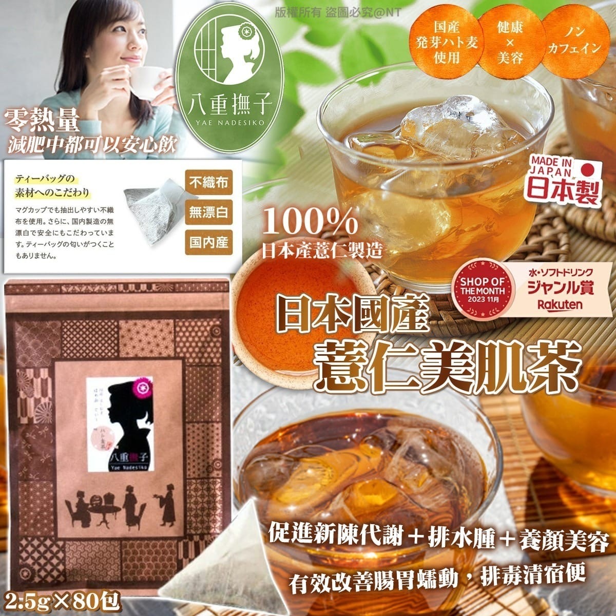 日本國產薏仁美肌茶2.5g×80包