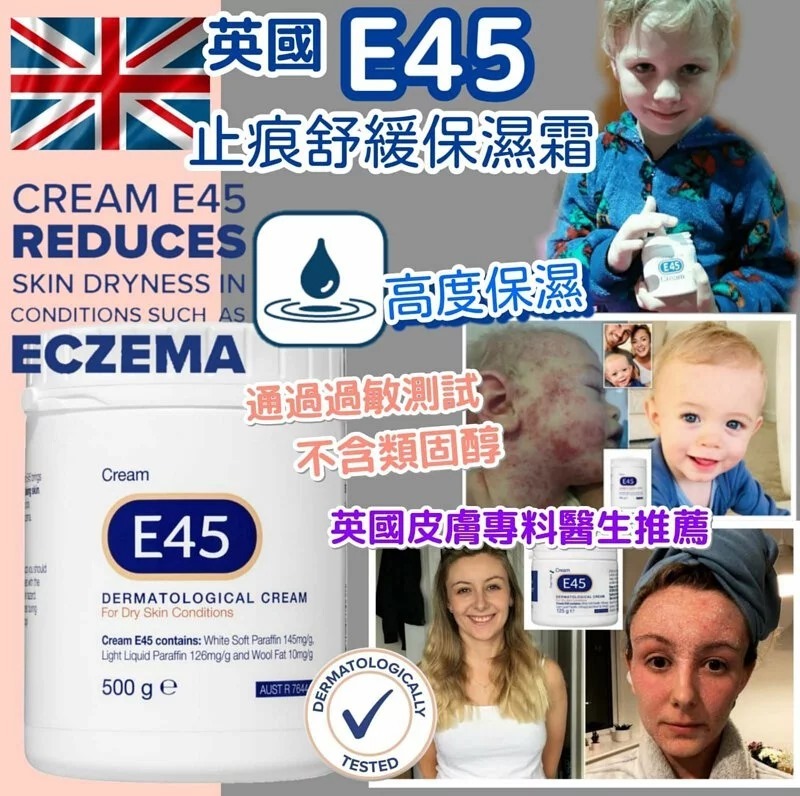 英國 E45 止痕舒緩保濕霜