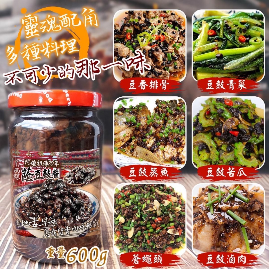 台灣西螺名產蔭豆鼓醬