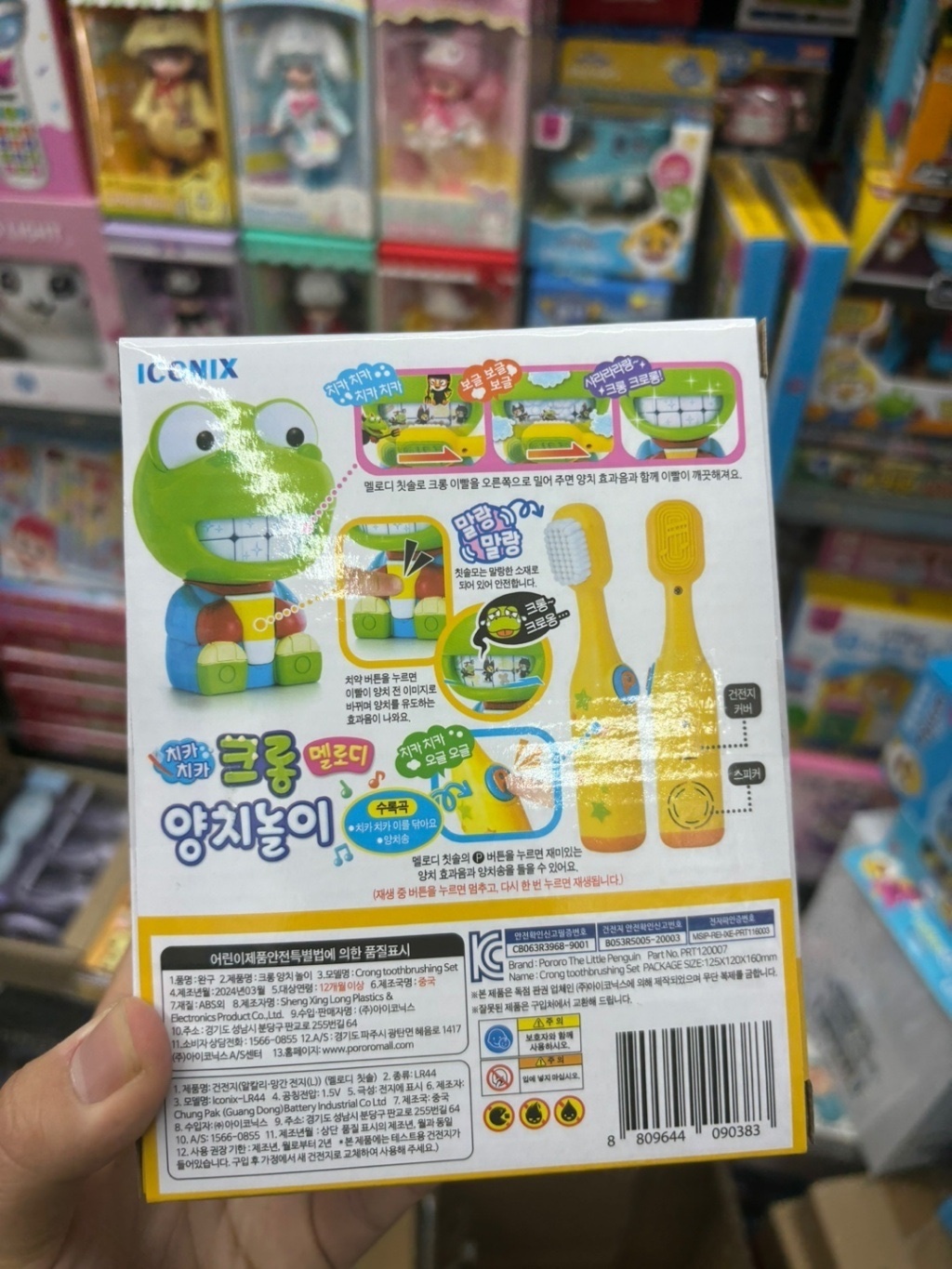 韓國代購_pororo刷牙玩具