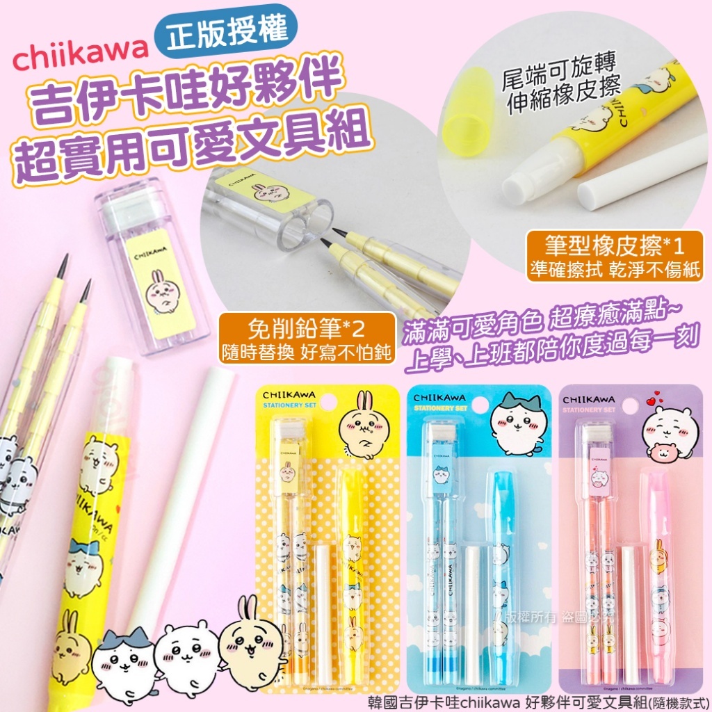 韓國吉伊卡哇 Chiikawa 好夥伴可愛文具組