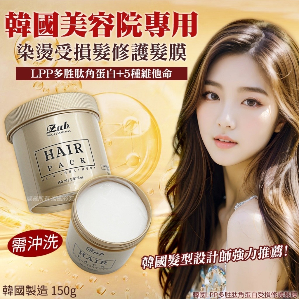 韓國 LPP 多胜肽角蛋白受損修護髮膜