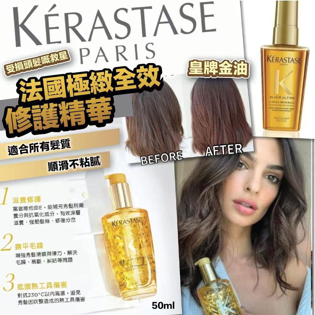 KERASTASE 法國極緻全效修護精華