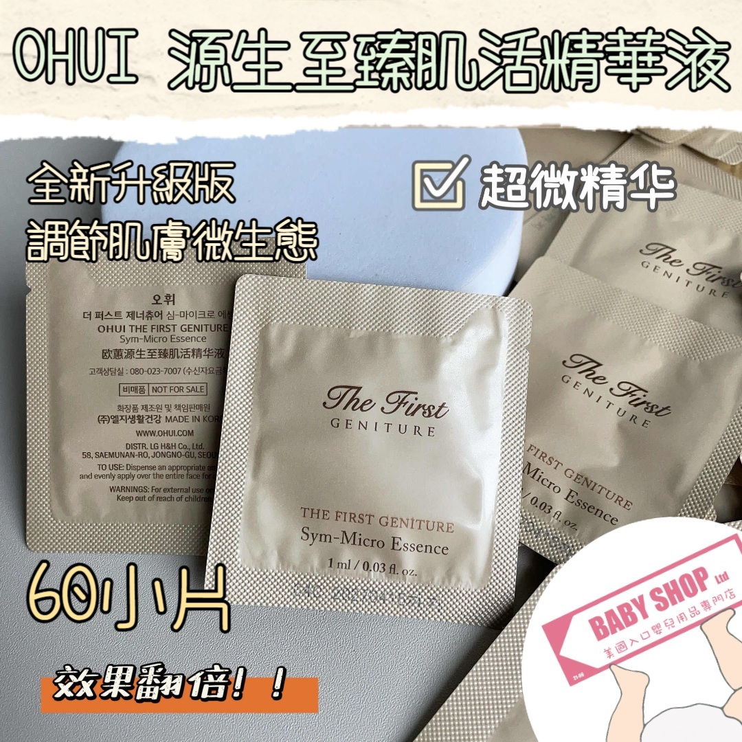 【直播】LL068811 OHUI 源生至臻肌活精華液 (60小片)