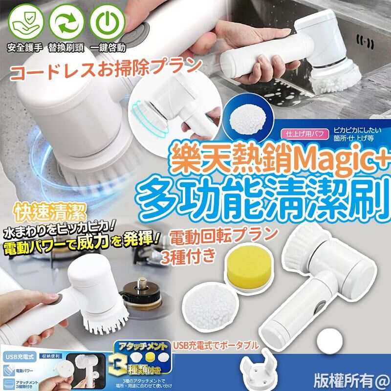 樂天熱銷 Magic+ 多功能清潔刷