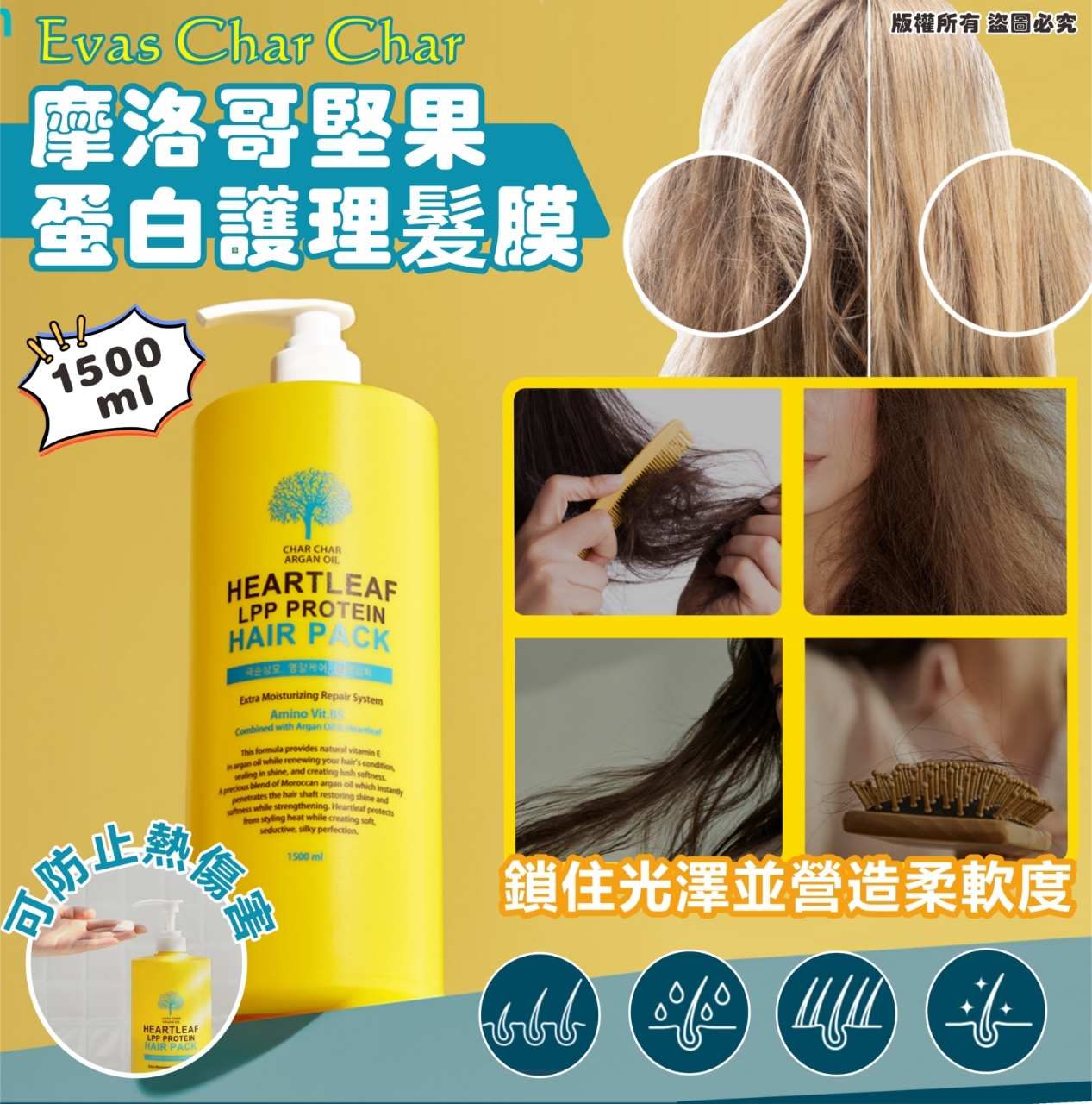 韓國 Evas Char Char 摩洛哥堅果蛋白護理髮膜