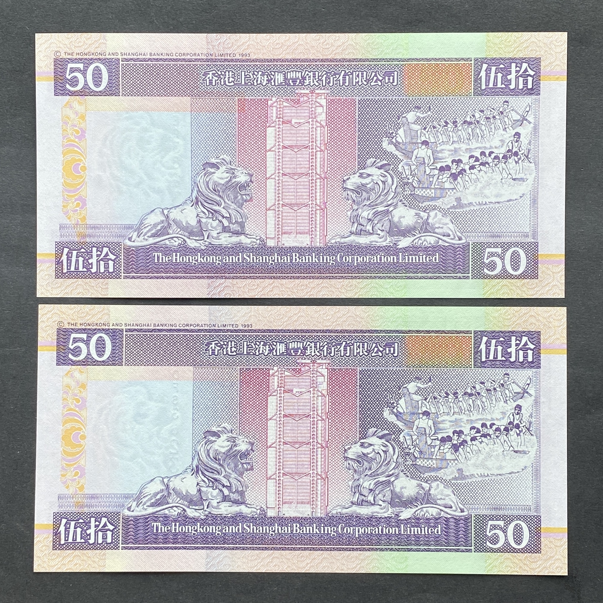 1996-1997 HSBC $50 Banknotes DE and DF Replacement Issues - 2 Notes (UNC) Last Five Digits Matching