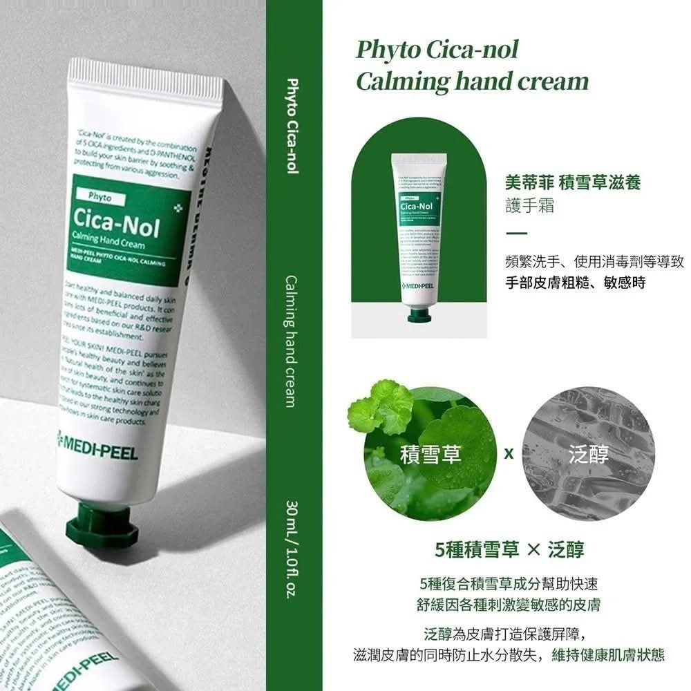 Cd8916  MEDI-PEEL 玻尿酸保濕護手霜 30ml (一套2支),