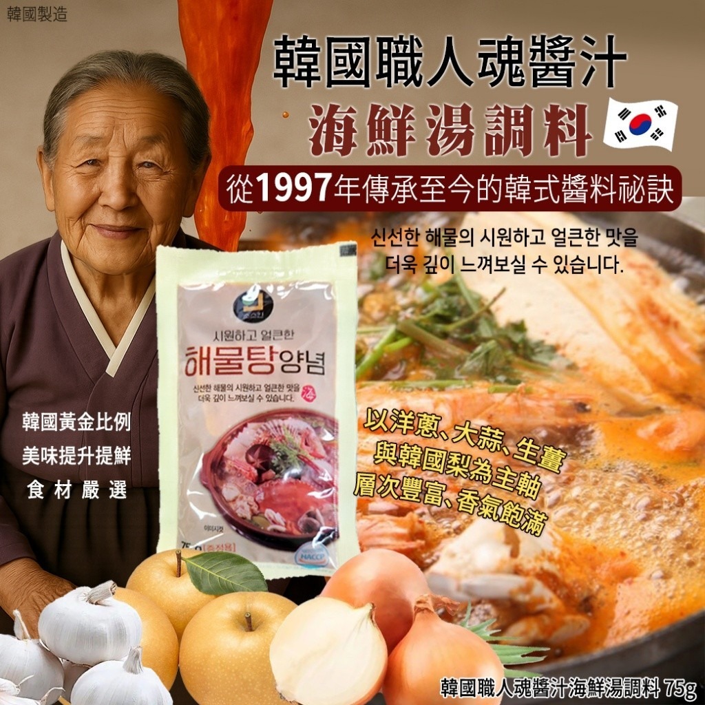 韓國職人魂醬汁海鮮湯調料 (1套3包)