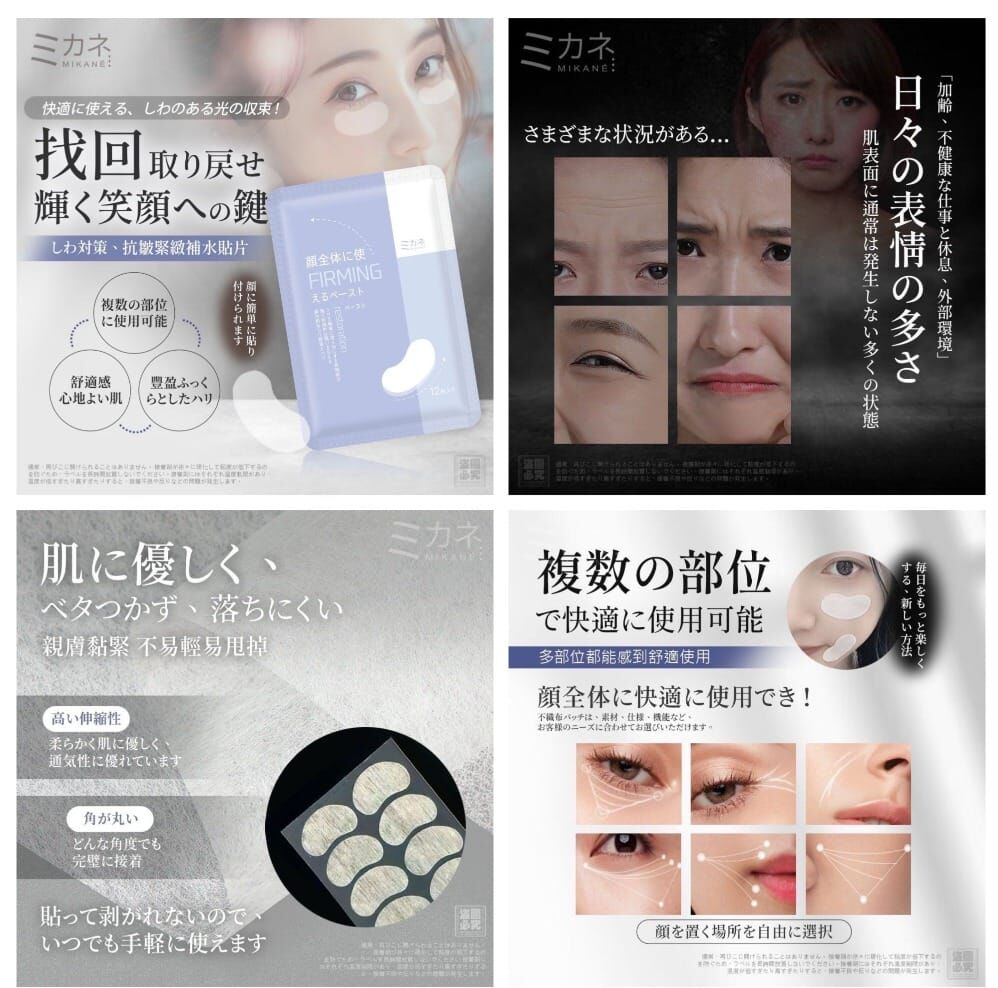日本 MIKANÉ 抗皺緊緻補水貼片（買1送2包）