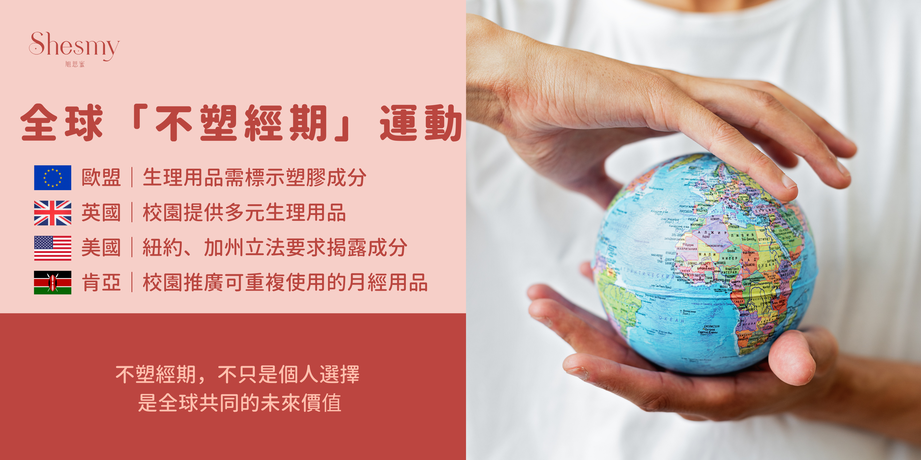 全球不塑經期運動